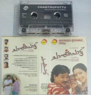 Chanthupottu Malayalam Film songs Audio Cassette
