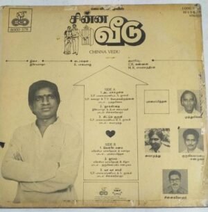 Chinna Veedu Tamil Film LP Vinyl Record by Ilayaraaja