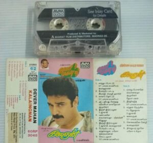 Devar Magan-Kalaingan Tamil Film songs Audio Cassette by Ilayaraaja