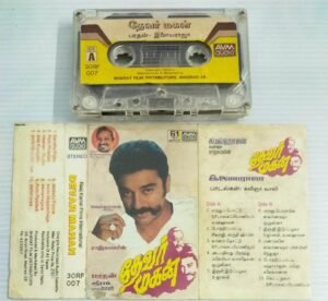 Devar Magan Tamil Film songs Audio Cassette by Ilayaraaja