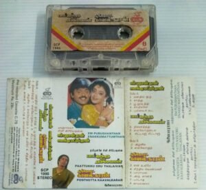 Empurusanthan Enakku Mattumthan- Paattukku Oru Thalaivan- Poonthotta Kavalkaran Tamil Film songs Audio Cassette by Ilayaraaja