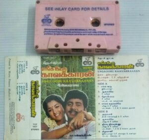 Enga Ooru Kavakkaran Tamil Film Songs Audio Cassette by Ilayaraaja