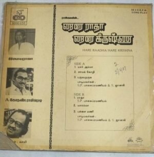 Hare Radha Hare Krishna Tamil Film LP Vinyl Record by Ilayaraaja