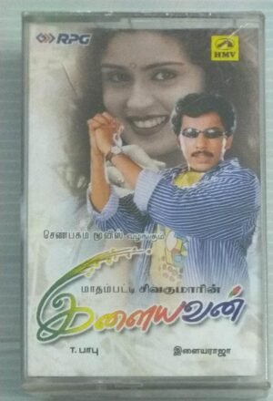 Ilayavan Tamil Film songs Audio Cassette by Ilayaraaja (sealed pack)