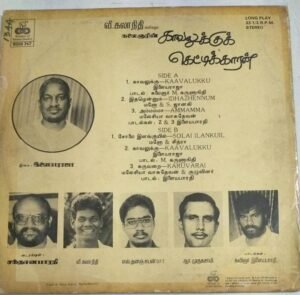 Kaavalukku Kettikkaran Tamil Film LP Vinyl Record by Ilayaraaja