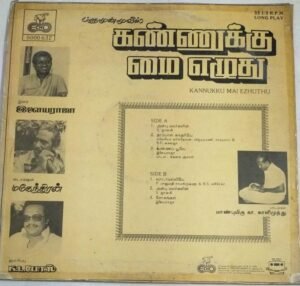 Kannukku Mai Ezhuthu Tamil Film LP Vinyl Record by Ilayaraaja