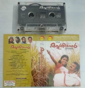 Kasthooriman Malayalam Film songs Audio Cassette