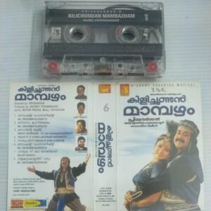 Kilichundan Mambazham Malayalam Film songs Audio Cassette