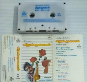 Kizhakku Vasal Tamil Film songs Audio Cassette by Ilayaraaja