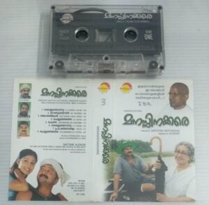 Manassinakkare Malayalam Film songs Audio Cassette by Ilayaraaja