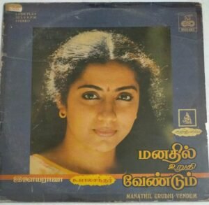 Manathi Urudhi Vendum Tamil FIlm LP Vinyl Record by Ilayaraaja