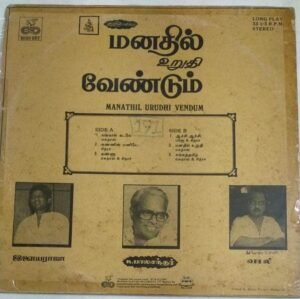 Manathil Urudhi Vendum Tamil Film LP Vinyl Record by Ilayaraaja