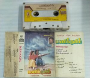 Manikkuyil Tamil Film songs Audio Cassette by Ilayaraaja
