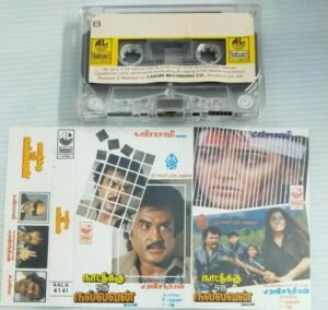 Naattukku Oru Nallavan Tamil Film songs Audio Cassette