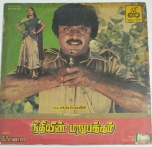 Neethiyin Marupakkam Tamil Film LP Vinyl Record by Ilayaraaja.jpg1