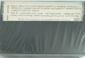 Panchavarnakili- Yaar Nee- Naanum Oru Penn Tamil Film songs Audio Cassette (sealed Pack)