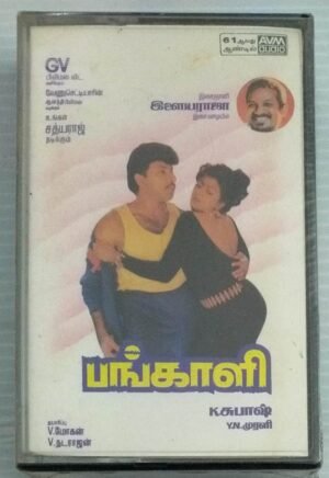 Pangaali Tamil Film songs Audio Cassette by Ilayaraja (sealed Pack)