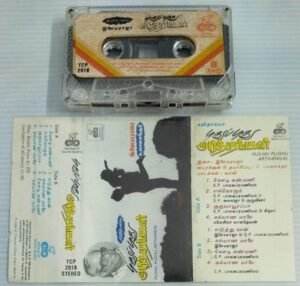 Pudhu Pudhu Arthangal Tamil Film songs Audio Cassette by Ilayaraaja