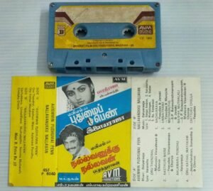 Pudhumai Penn- Nallavanukku Nallavan Tamil Film songs Audio Cassette by Ilayaraaja
