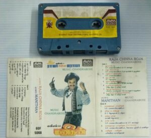 Raja Chinna Roja- Manithan Tamil Film songs Audio Cassette