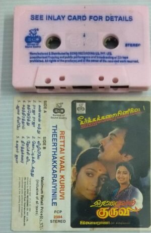 Rettai Vaal Kuruvi- Theerthakkaraiyinile Tamil Film songs Audio Cassette by Ilayaraaja