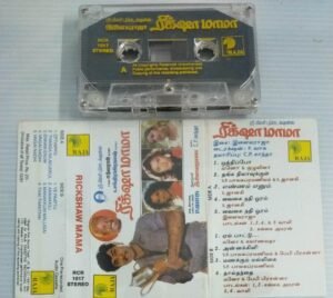 Rikshaw Mama Tamil Film Songs Audio Cassette by Ilayaraaja