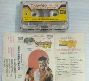 SSenthamizh Paattu Tamil Film Songs Audio Cassette by Ilayaraaja