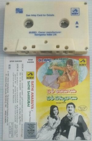 Sathi Anasuya- Sathi Sakubai Telugu Film songs Audio Cassette