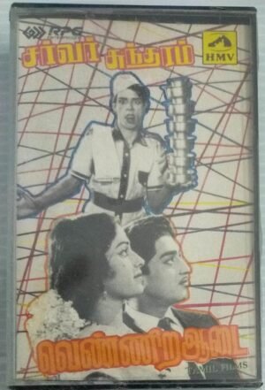Server Sundaram- Vennira Aadai Tamil Film songs Audio Cassette (sealed pack)