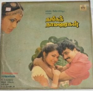 Thanga Thamaraigal Tamil FIlm LP Vinyl Record by Ilayaraaja.jpeg1