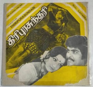 Thiripurasundari Tamil Film songs EP Vinyl Record by Ilayaraaja