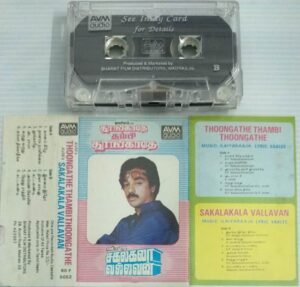 Thoongathe Thambi Thoongathe- Sakalakala Vallavan Tamil Film songs Audio Cassette by Ilayaraaja