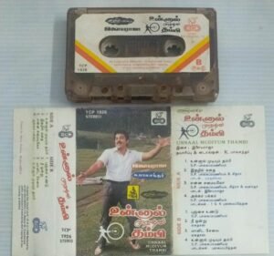Unnal Mudiyum Thambi Tamil Film Audio Cassette by Ilayaraaja