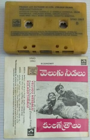 Velugu Needalu- Kulagotharalu Telugu Film songs Audio Cassette