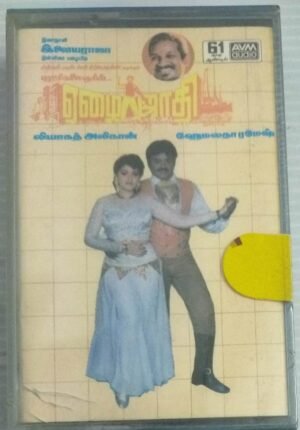 Yezhaijaadhi Tamil Film songs Audio Cassette (sealed pack)