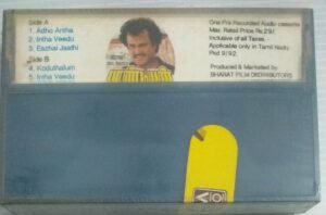 Yezhaijaadhi Tamil Film songs Audio Cassette (sealed pack)