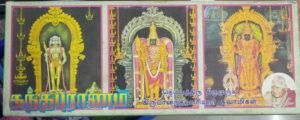 Skandha Puranam Tamil Devotioanl Discourse Audio Cassette by Kiubananda Variyar Swamigal ( pack of 8 Audio Cassettes)