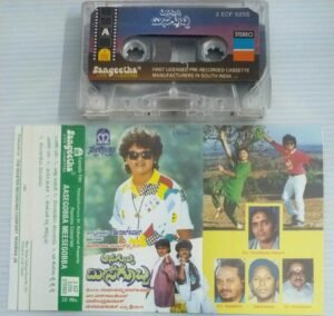 Aasegobba Meesegobba Kannada film songs Audio Cassette