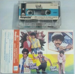Adhey Raga Adhey Haadu Kannada film songs Audio Cassette