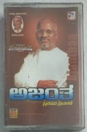 Ajantha Kannada Film songs Audio Cassette by Ilayaraaja (sealed pack)