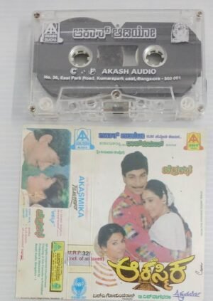 Akasmika Kannada Film songs Audio Cassette