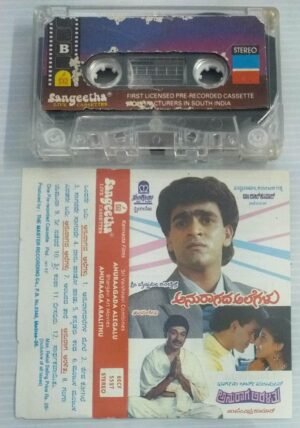 Anuraagada Alegalu- Anuraaga Aralithu Kannada film songs Audio Cassette