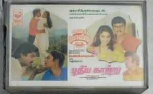 Avasara Police 100- Pudhiya Kaatru Tamil Film songs Audio Cassette (sealed pack)