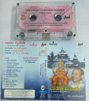 Baaro Myalarake Kannada film songs Audio Cassette