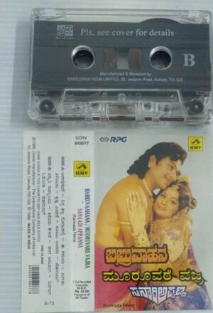 Babruvahana- Mooruvare Vajra- Sanadi Appanna Kannada film songs Audio Cassette