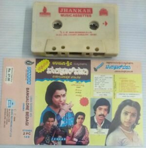 Bangalore Bedagi Kannada film songs Audio Cassette