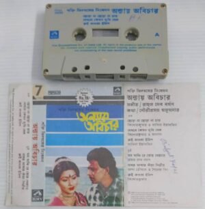 Bengali Audio Cassette