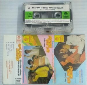 Brahmavishnu Maheshwara Kannada film songs Audio Cassette