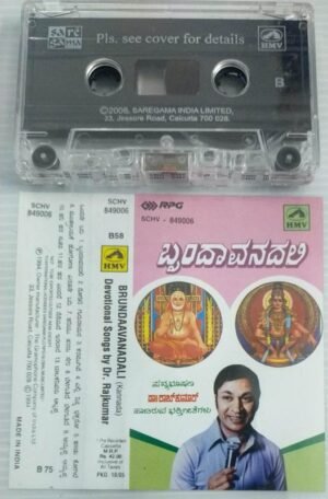 Brundavanadali Kannada Devotionals songs Audio Cassette.jpg2