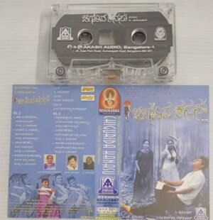 Chiguruda Kanasu Kannada Film songs Audio Cassette